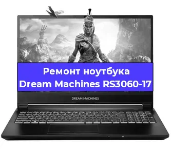 Замена кулера на ноутбуке Dream Machines RS3060-17 в Перми